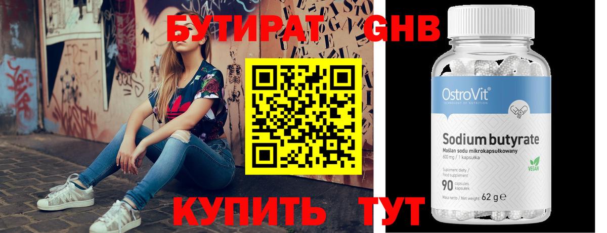 Бутират жидкий экстази Джанкой