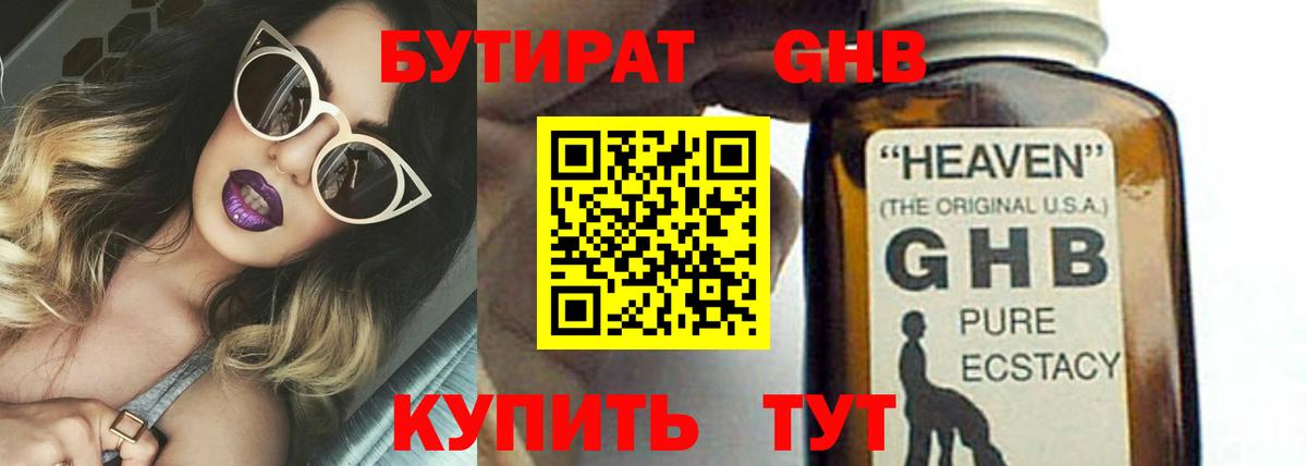 БУТИРАТ BDO 33%  БУТИРАТ  Джанкой  Вход с VPN 