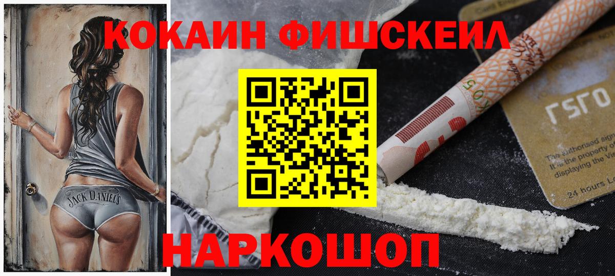 COCAIN Fish Scale  COCAIN 97%  КОКАИН  цены наркотик  Вход с VPN  Джанкой 