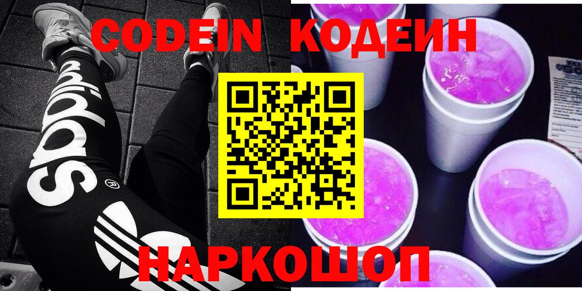 Кодеин напиток Lean (лин)  Кодеин Purple Drank  Джанкой 