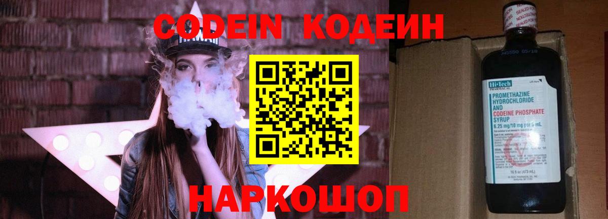 Кодеиновый сироп Lean Purple Drank Джанкой