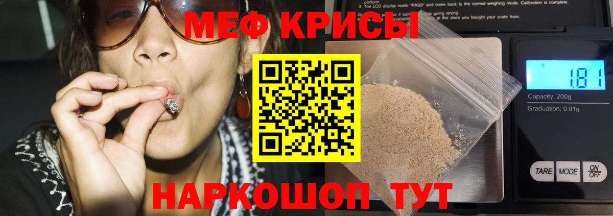 Меф  Джанкой  Мефедрон кристаллы  Мефедрон mephedrone 