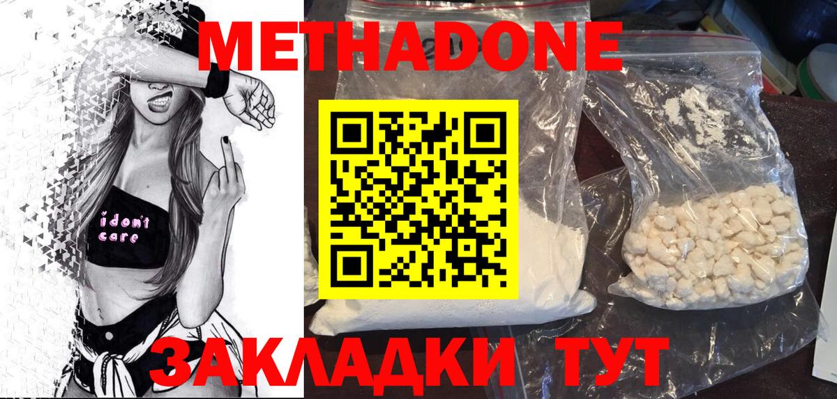 площадка клад  Джанкой  Метадон белоснежный  МЕТАДОН methadone 